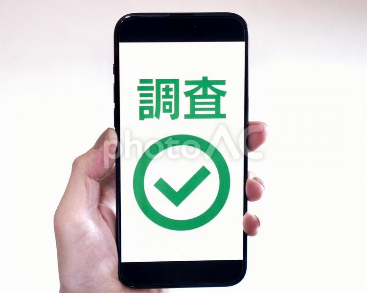 スマホで調査済なイメージ スマホ,スマートフォン,スマホ画面の写真素材