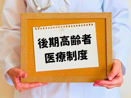後期高齢者医療制度 後期高齢者医療制度 後期高齢者医療制度,医療費,白衣の写真素材