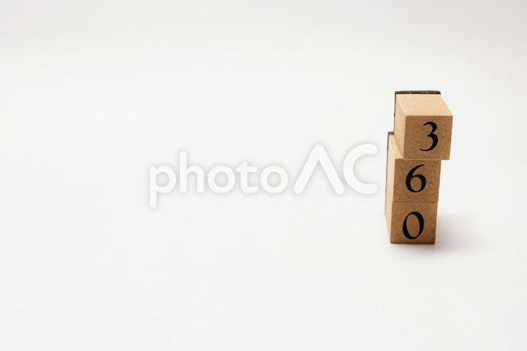 木のブロック　数字　360 360,木ブロック,積み木の写真素材