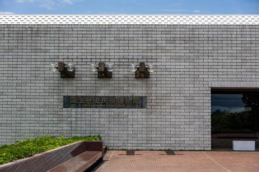 国立歴史民俗博物館の外観とサインプレート 国立歴史民俗博物館,歴博,博物館の写真素材