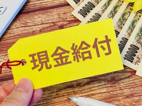 現金給付 現金給付 現金給付,現金,給付の写真素材