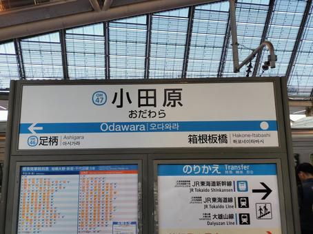 小田急小田原駅 駅名標(上り) 小田急小田原駅 駅名標(上り)の写真