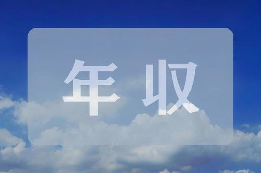 空と雲のテクスチャ(年収) 空と雲のテクスチャ(年収)の写真