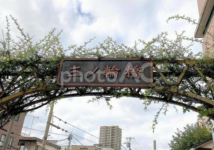 東京風景・三ノ輪橋 三ノ輪橋,三ノ輪,都電の写真素材