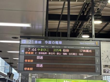 東北新幹線 やまびこ 東北新幹線 やまびこの写真