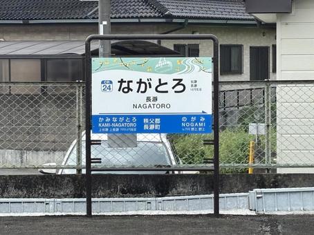 秩父鉄道 長瀞駅 風景 秩父鉄道 長瀞駅 風景 秩父鉄道,長瀞駅,風景の写真素材