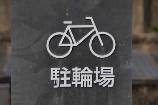 Photo, bicycle, bicycle parking space, printed, 