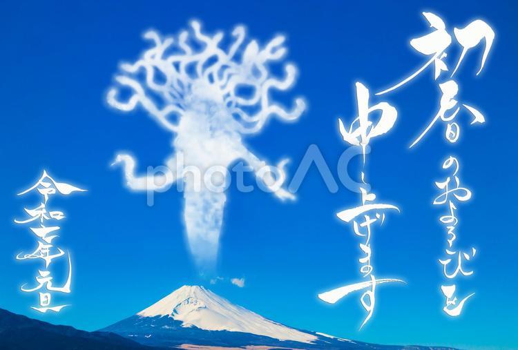 メデューサの雲と筆文字の初春のお慶び 初春のお慶び,賀詞,富士山の写真素材