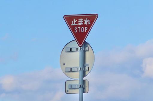 停止 停止