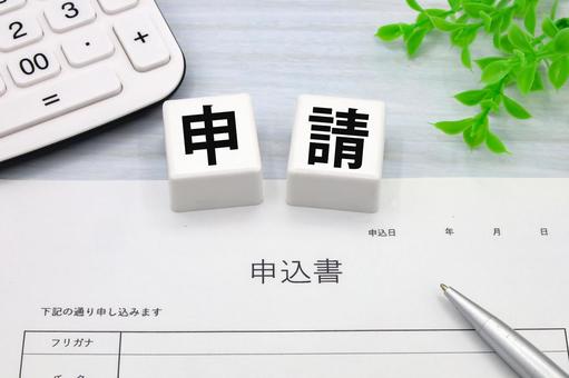 申込書で申請 申込書で申請 申請,申込書,手続きの写真素材