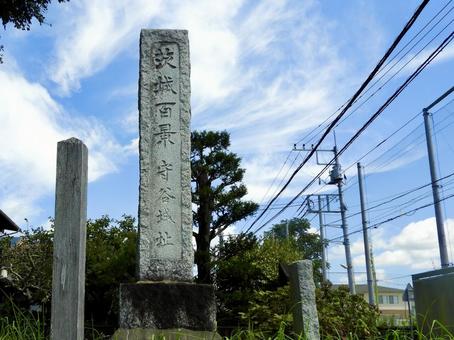 茨城百景守谷城址石碑 守谷城,守谷市,城跡の写真素材