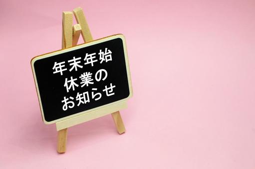 年末年始　休業のお知らせ 年末年始,お知らせ,冬休みの写真素材
