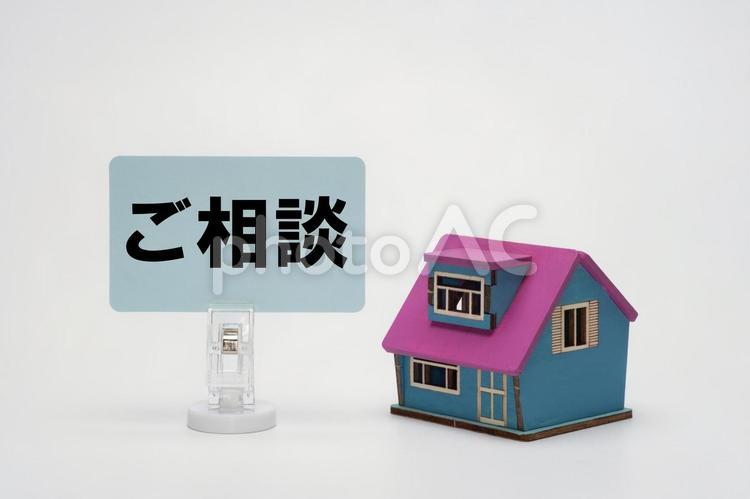 住宅のご相談のタイトル文字イメージ ご相談,お見積り,リフォームの写真素材