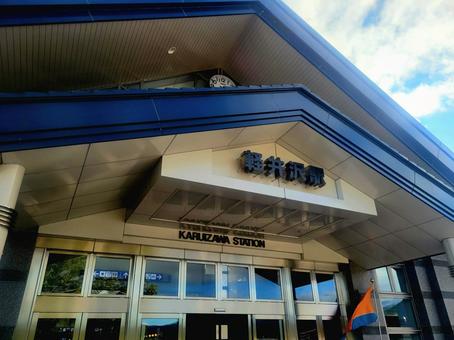 軽井沢駅 軽井沢駅の写真