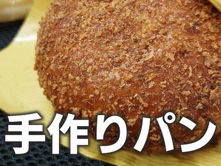 カレーパン/文字入り カレーパン/文字入りの写真