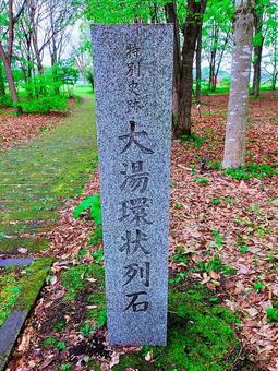 大湯環状列石2025年5月1 大湯環状列石2025年5月1 大湯環状列石,ストーンサークル,ストーンヘンジの写真素材