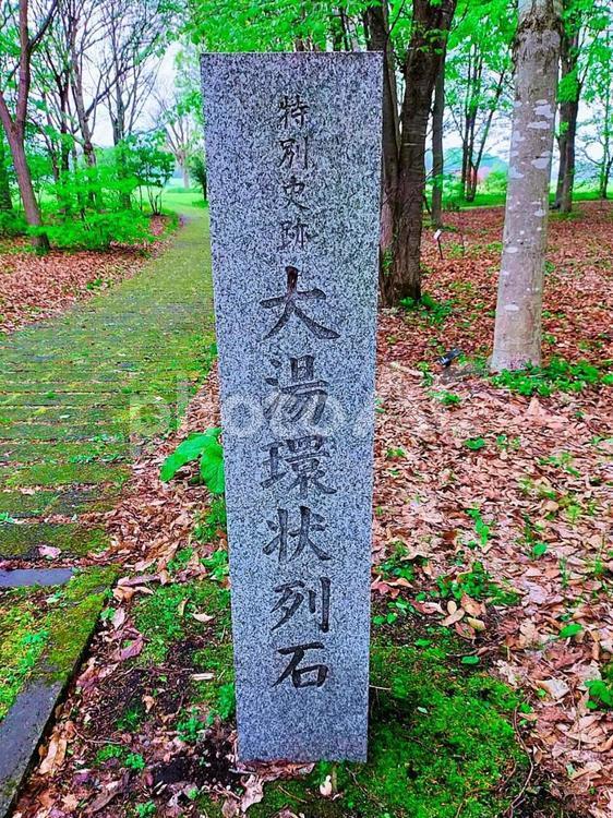 大湯環状列石2025年5月1 大湯環状列石,ストーンサークル,ストーンヘンジの写真素材