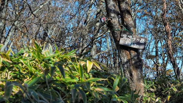 烏帽子ヶ岳 アウトドア,登山,秋の写真素材