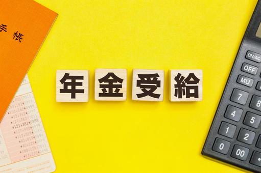 年金受給のイメージ 年金受給のイメージ 年金受給,年金,年金生活の写真素材