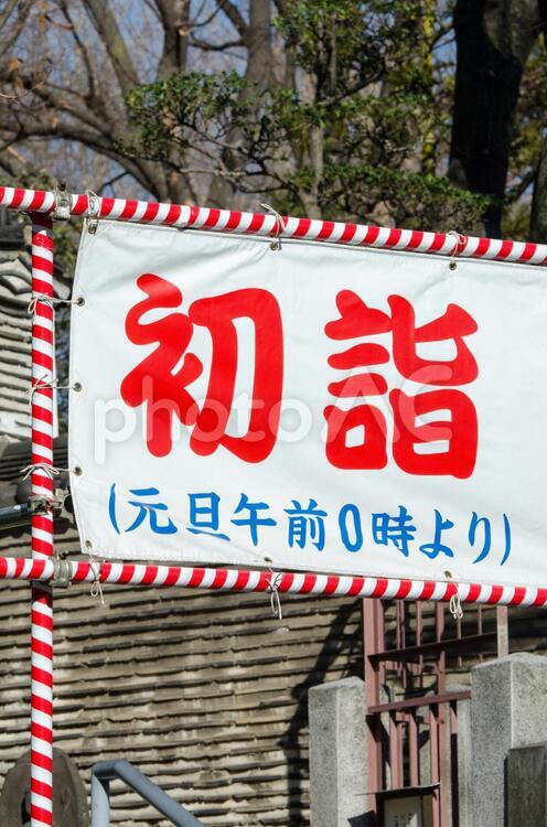 初詣の案内（縦） お参り,元日,元旦の写真素材