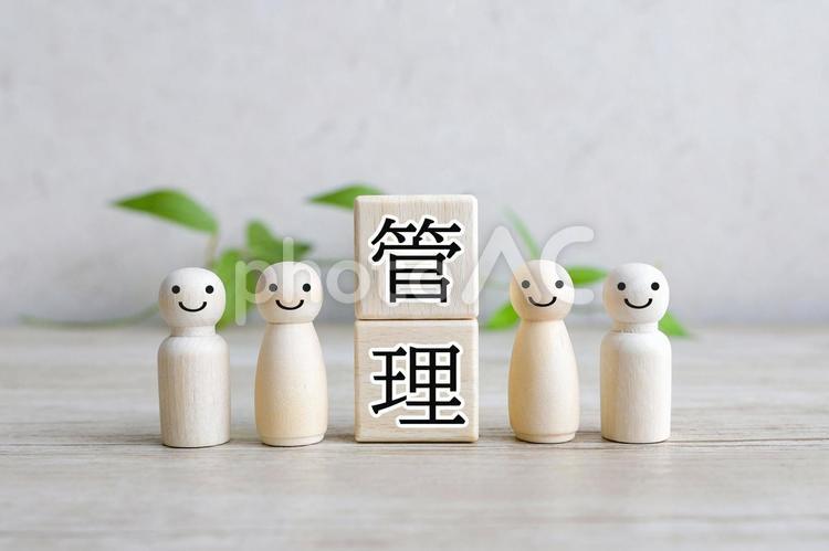 管理の基本 管理,統括,指導の写真素材