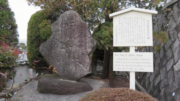 下社城跡　柴田勝家　生誕地　石碑 下社城,柴田勝家,誕生地の写真素材