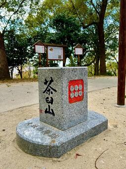 大阪の陣跡・茶臼山 大阪府,大阪市,大阪の写真素材