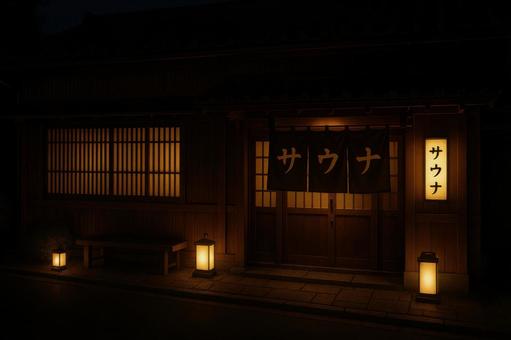 サウナ施設の夜の外観 サウナ施設の夜の外観の写真