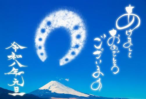年賀状素材「あけまして」と蹄の形をした雲 新年,新年のあいさつ,お祝いの写真素材