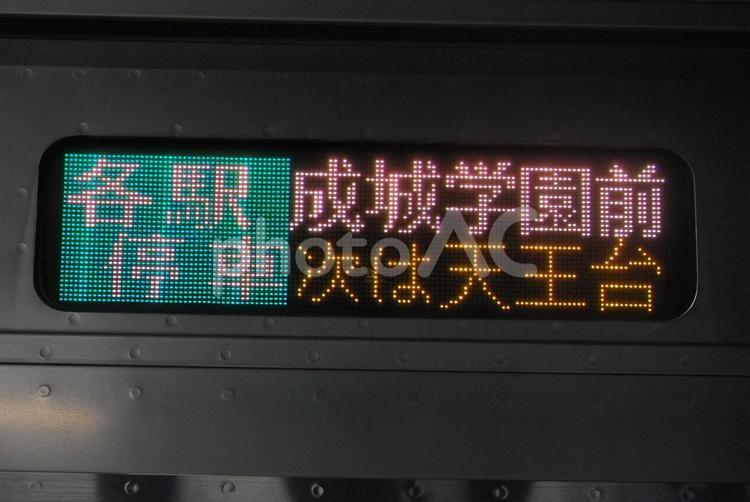 E233系　行き先表示器　成城学園前 鉄道,電車,列車の写真素材