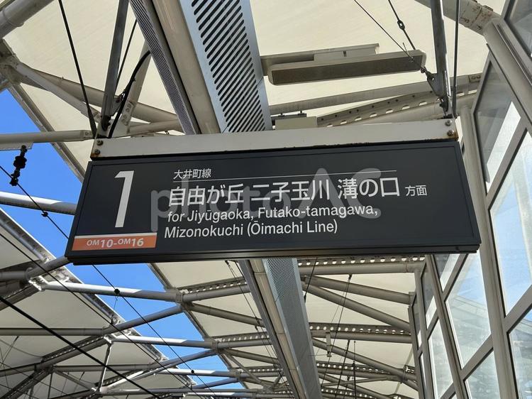 緑が丘駅1番線　行き先案内 鉄道,電車,列車の写真素材