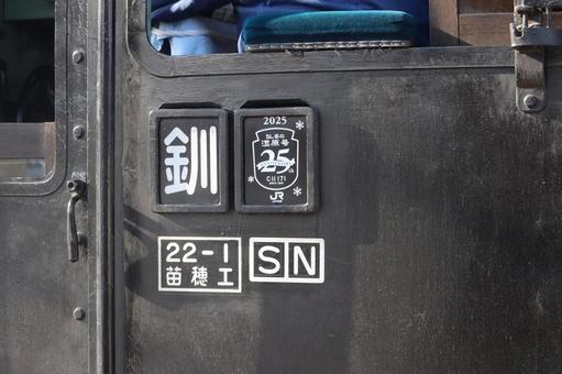 SL冬の湿原号 SL冬の湿原号 sl,蒸気機関車,撮り鉄の写真素材