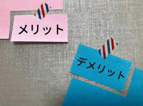メリット・デメリットを比較するイメージ メリット,デメリット,meritの写真素材