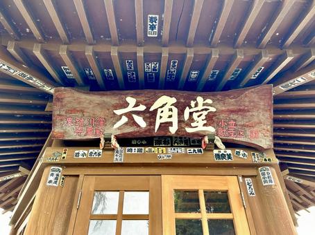 六角堂 六角堂の写真