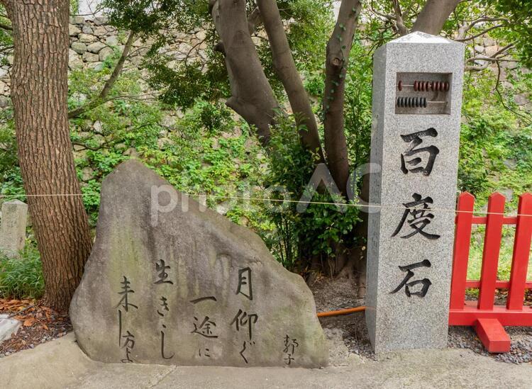 小倉　八坂神社の百度石 小倉,八坂神社,福岡の写真素材