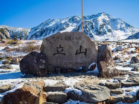 初冬の立山室堂 初冬の立山室堂 立山,山,自然の写真素材