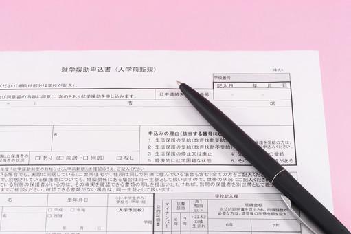 就学援助申込書とペン 就学援助制度,就学援助申込書,無人の写真素材
