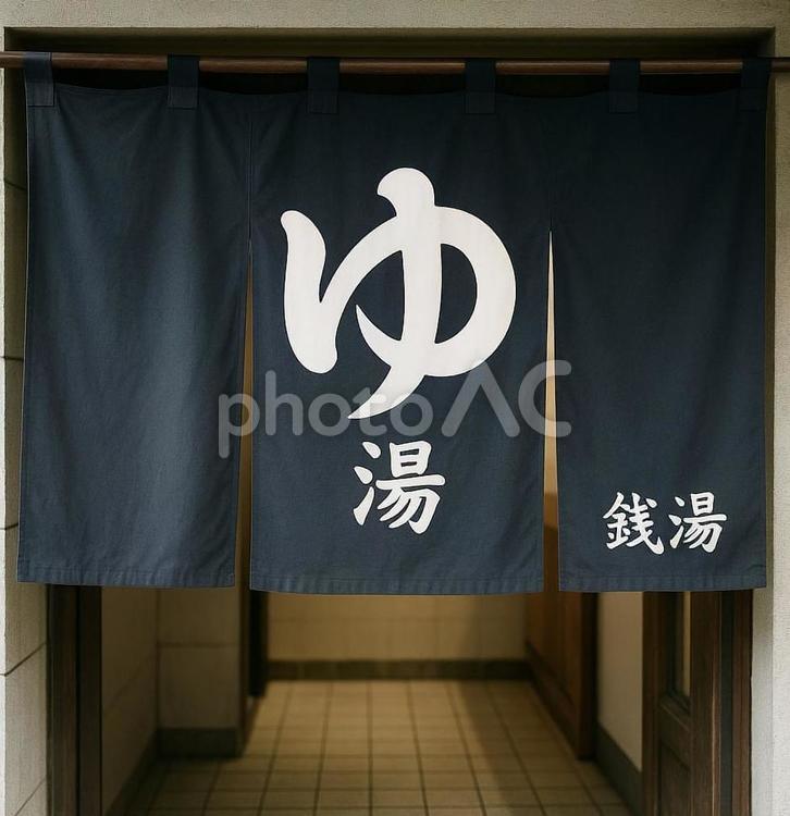 銭湯の入口に掛かる暖簾 銭湯,暖簾,日本の写真素材