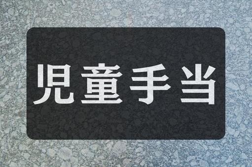 石のテクスチャ(児童手当) 石のテクスチャ(児童手当)の写真