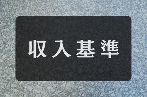 石のテクスチャ(収入基準) 石のテクスチャ(収入基準)の写真