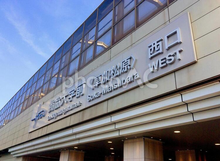 埼玉風景・獨協大学前 獨協大学前,獨協大学前駅,駅の写真素材