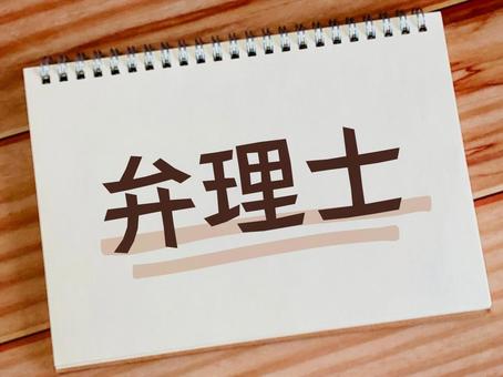 弁理士 弁理士 弁理士,知的財産権,特許の写真素材