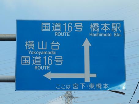 案内標識（道路標識） 道路標識,案内標識,方面及び方向の写真素材