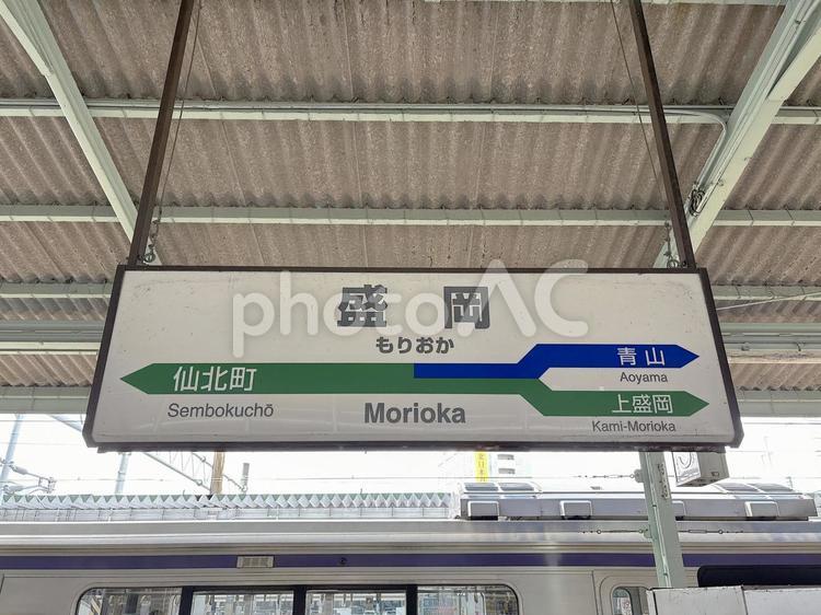 盛岡駅在来線ホームの駅名標 盛岡,盛岡駅,在来線の写真素材
