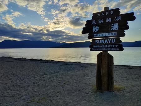 屈斜路湖の夕日 屈斜路湖の夕日 夕日,絶景,屈斜路湖の写真素材