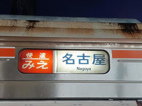 Kiha 75 series direction sign, JPG