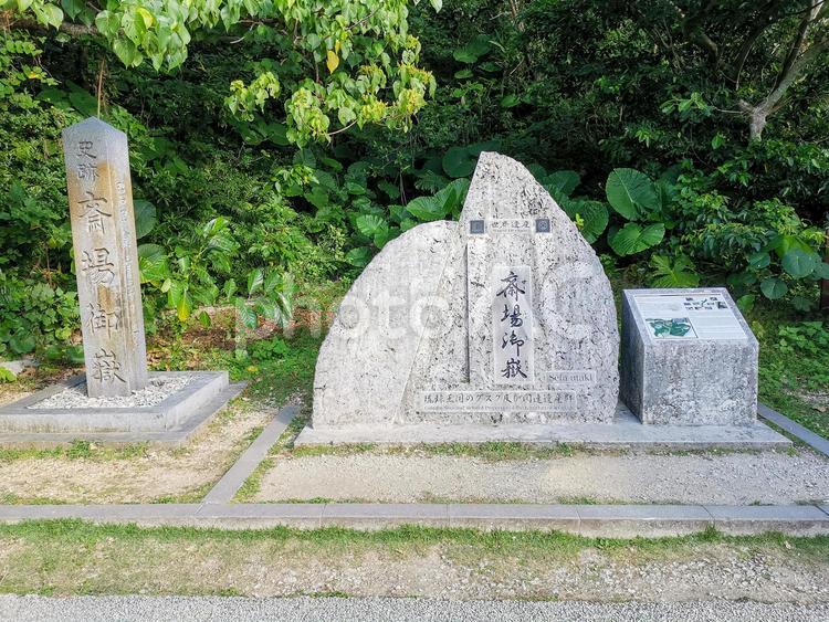 沖縄　斎場御嶽入口の石碑 斎場御嶽,世界遺産,せーふぁうたきの写真素材