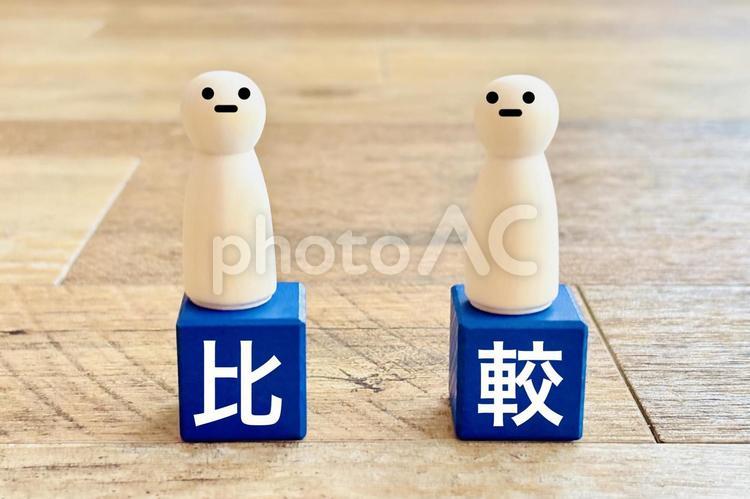 二人の人や物を比較するイメージ 比較,比べる,見比べるの写真素材
