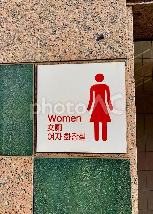 観光地の公衆トイレマーク(女性) 公衆トイレ,観光地,京都の写真素材