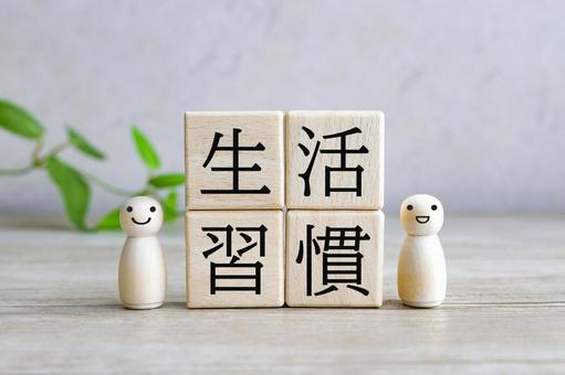 生活習慣の大切さを伝える 生活習慣の大切さを伝える 生活習慣,ライフスタイル,生活改善の写真素材
